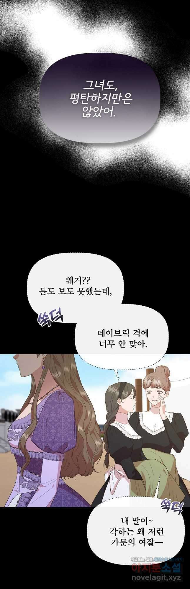 신데렐라는 내가 아니었다 91화 18