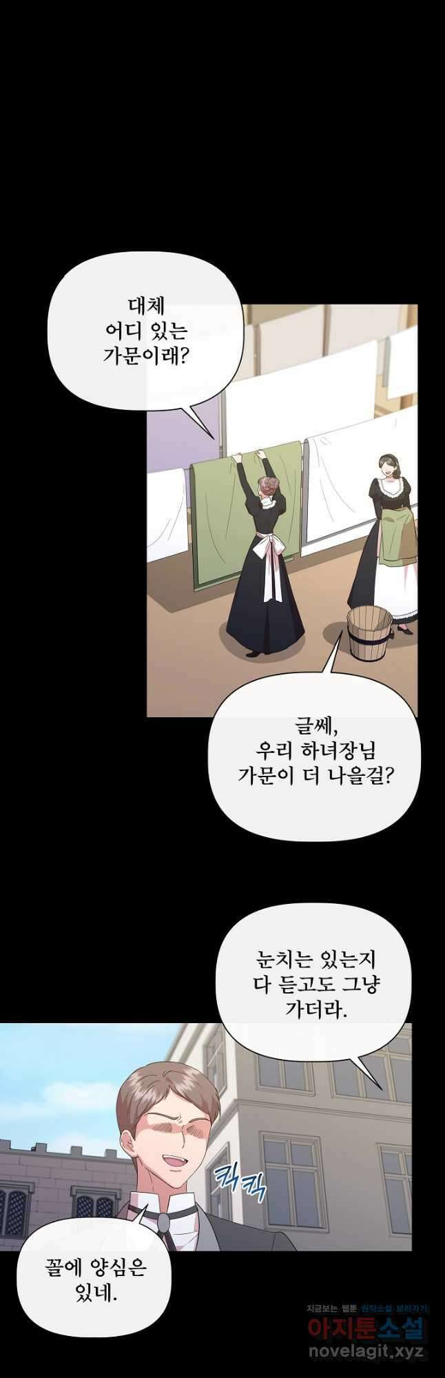 신데렐라는 내가 아니었다 91화 19