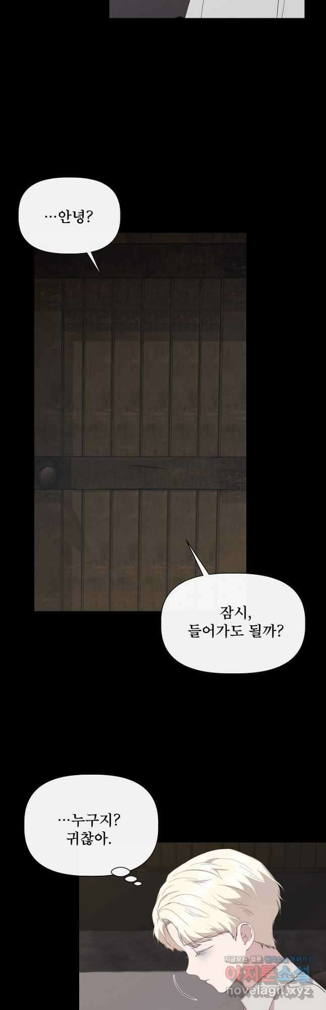 신데렐라는 내가 아니었다 91화 21