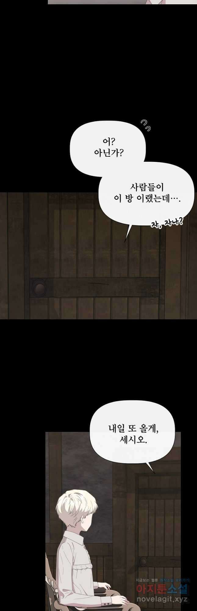 신데렐라는 내가 아니었다 91화 22