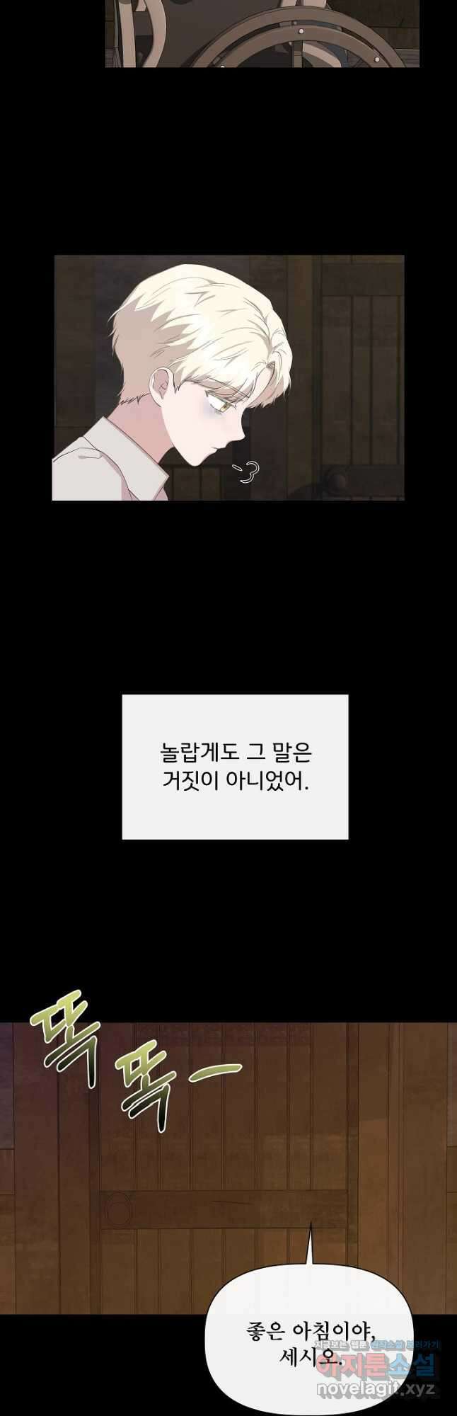 신데렐라는 내가 아니었다 91화 23