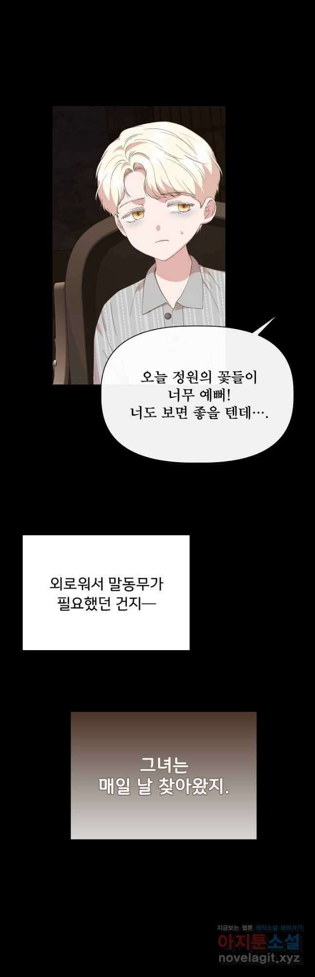 신데렐라는 내가 아니었다 91화 24