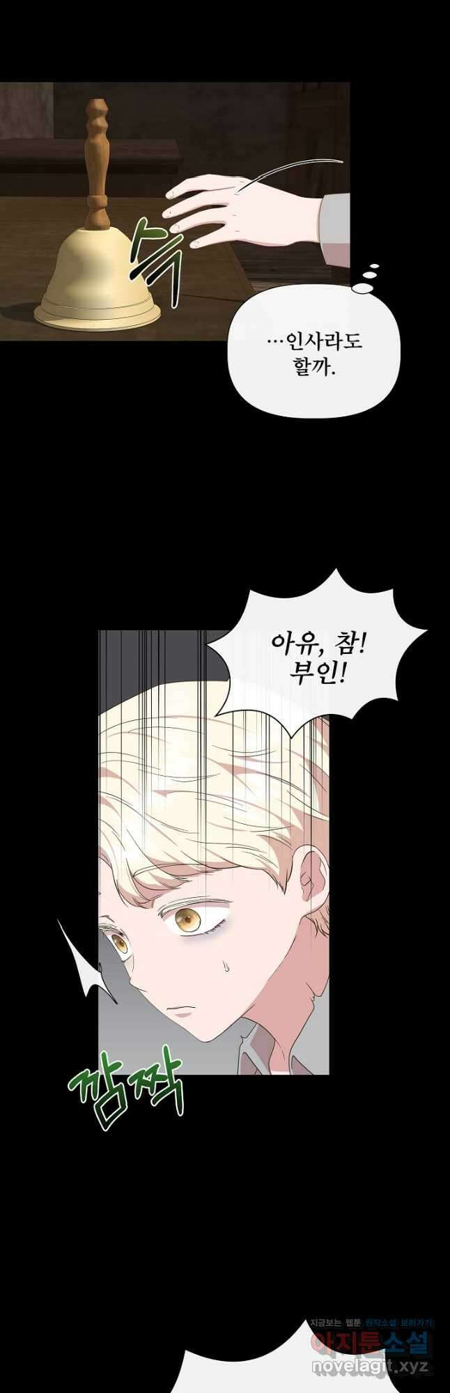 신데렐라는 내가 아니었다 91화 25