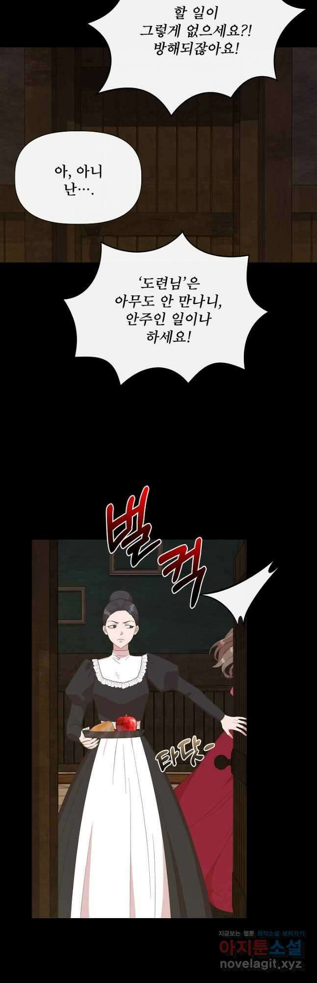 신데렐라는 내가 아니었다 91화 26