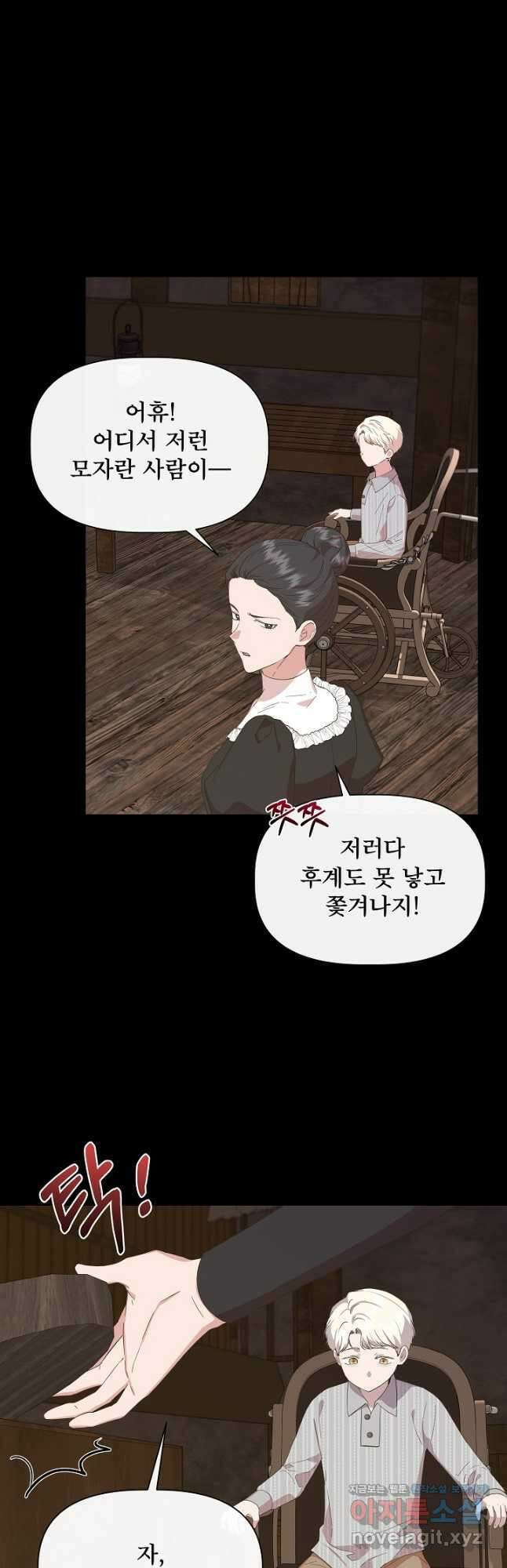신데렐라는 내가 아니었다 91화 27