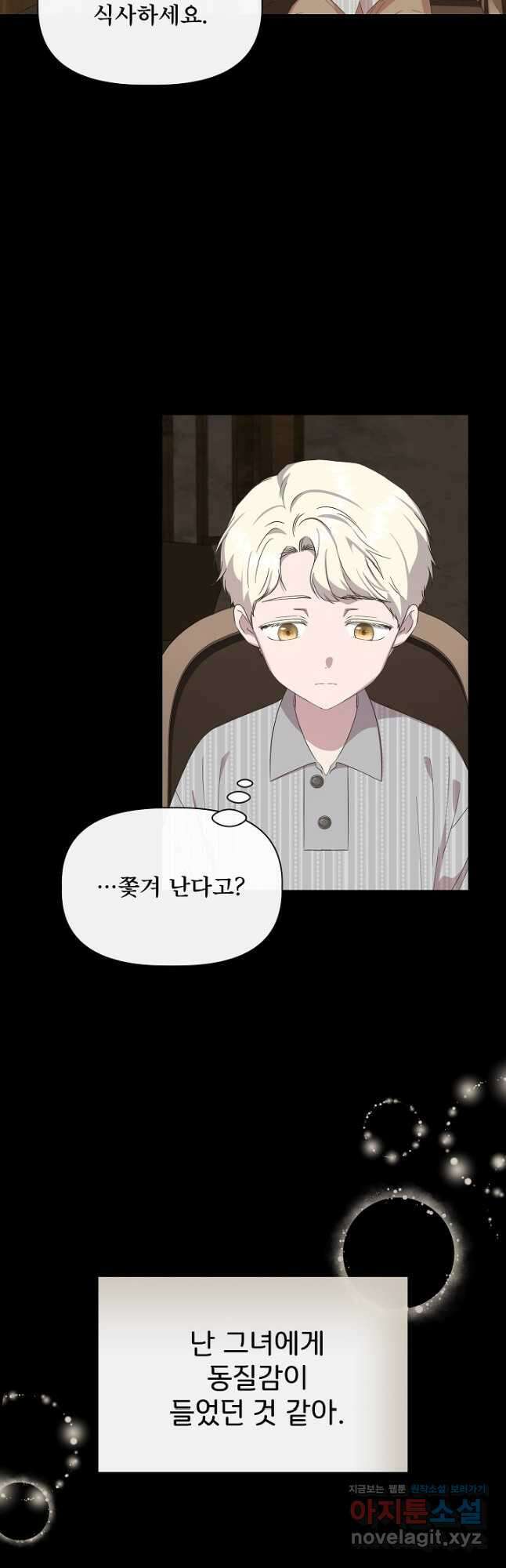 신데렐라는 내가 아니었다 91화 28