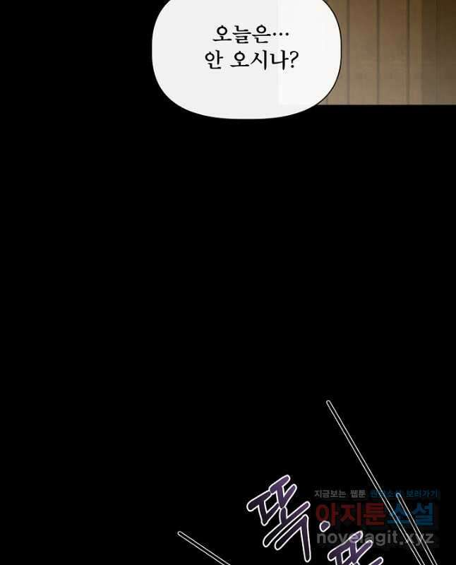 신데렐라는 내가 아니었다 91화 30