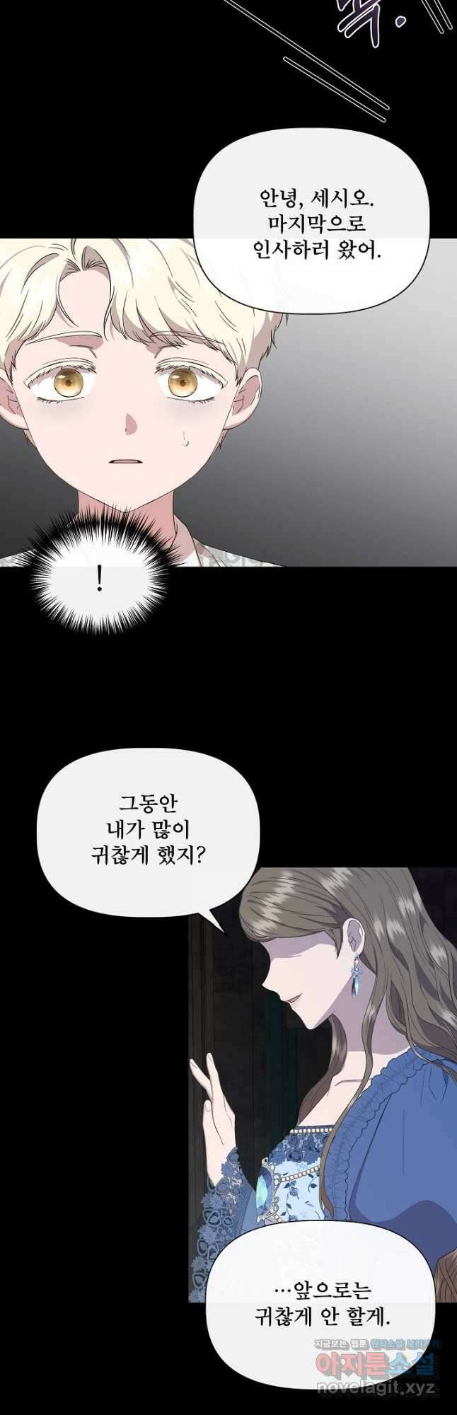 신데렐라는 내가 아니었다 91화 31