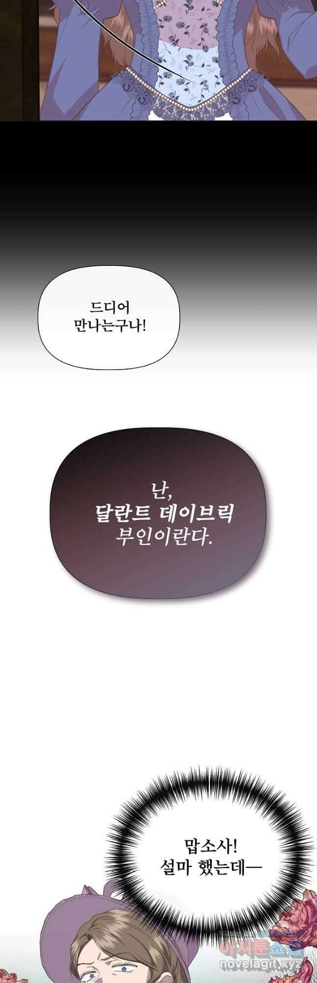 신데렐라는 내가 아니었다 91화 34