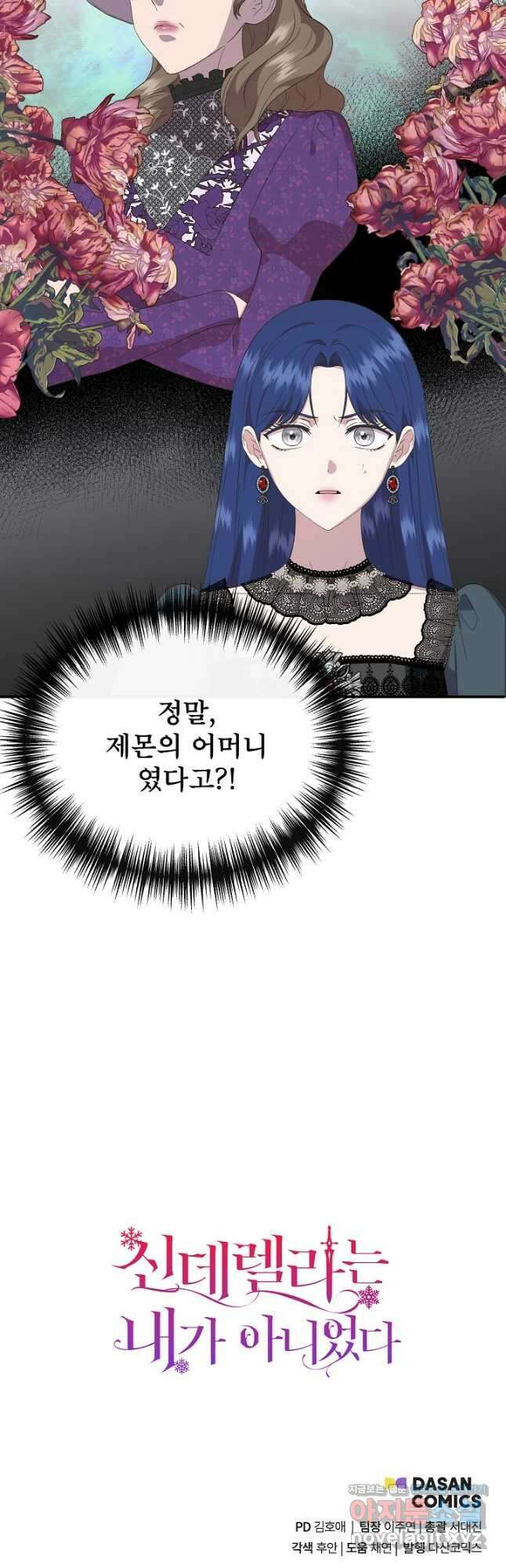 신데렐라는 내가 아니었다 91화 35
