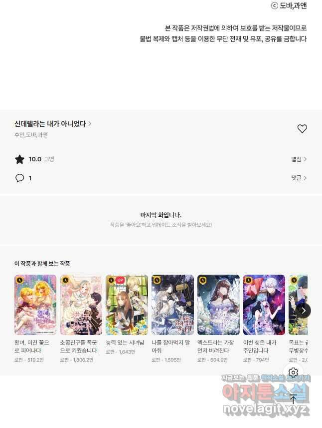 신데렐라는 내가 아니었다 91화 36