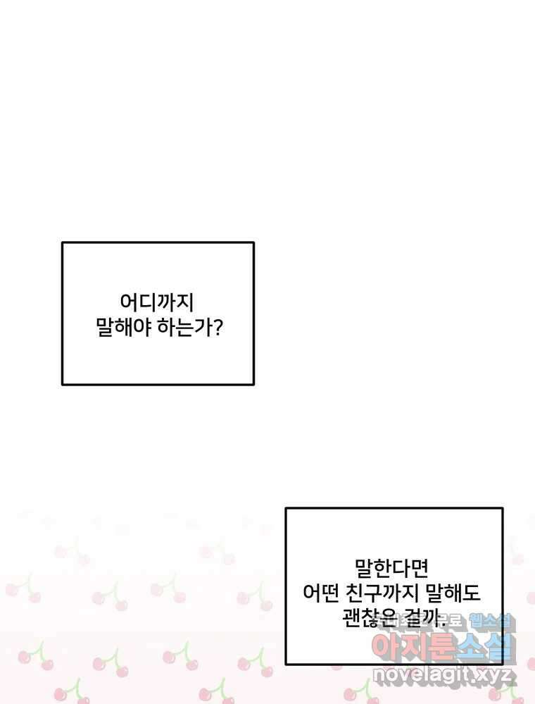 청춘귀촌보고서 33화 비밀 1일차 1