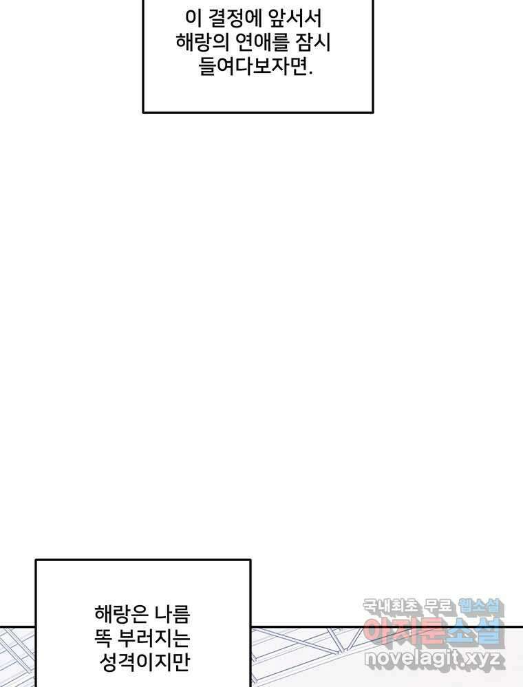 청춘귀촌보고서 33화 비밀 1일차 3
