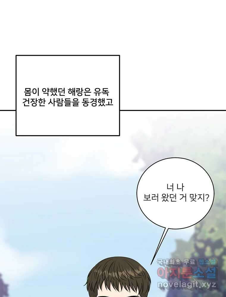 청춘귀촌보고서 33화 비밀 1일차 10