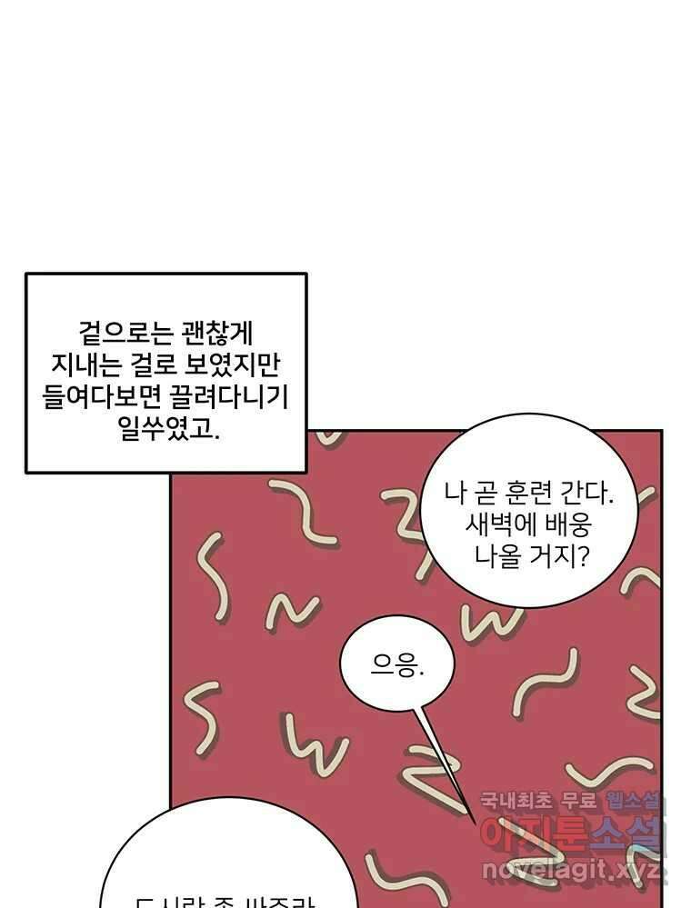 청춘귀촌보고서 33화 비밀 1일차 14