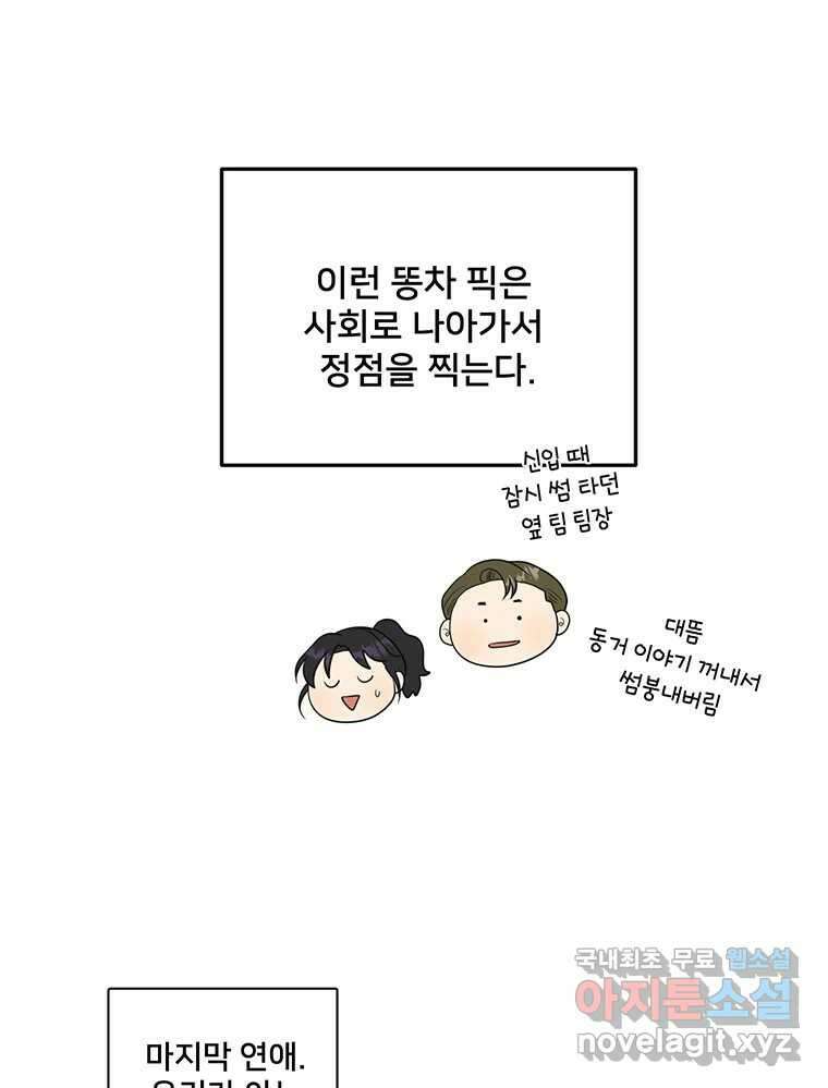 청춘귀촌보고서 33화 비밀 1일차 21
