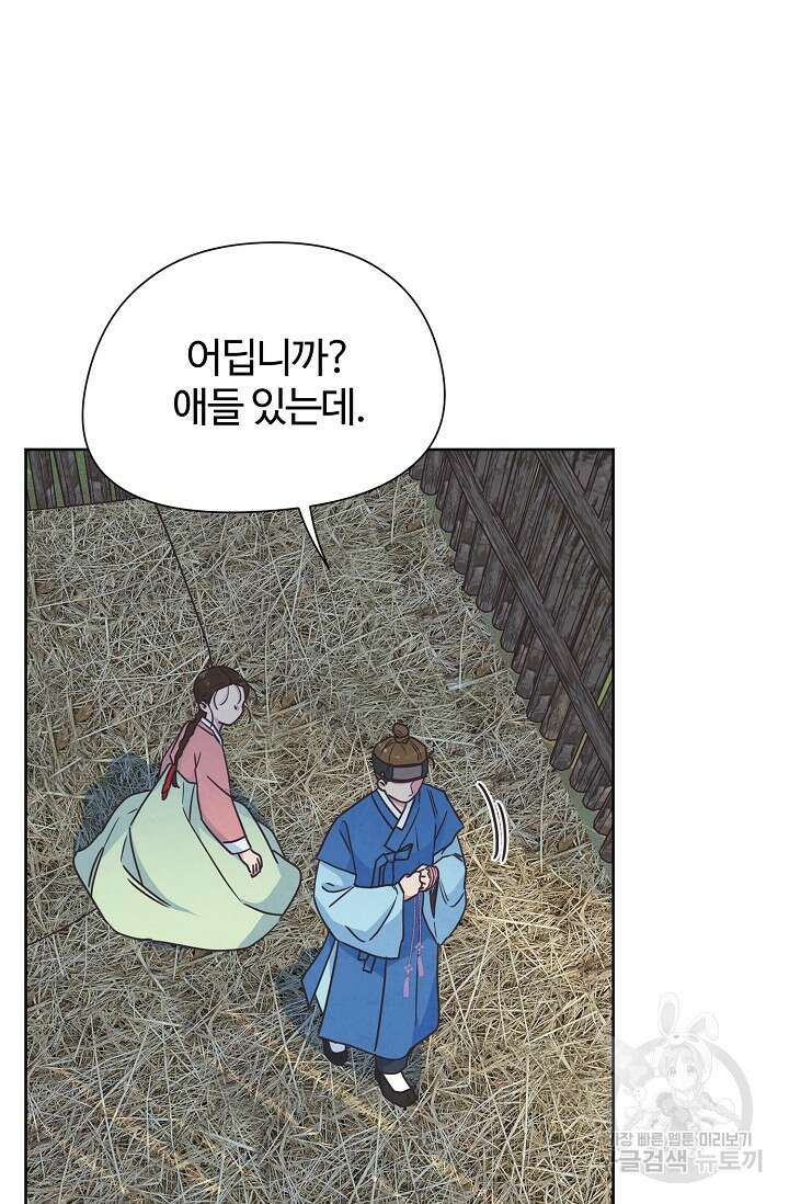 러브 WiFi-궁 46화 7