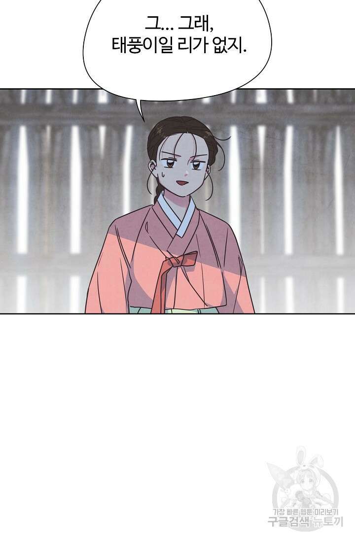 러브 WiFi-궁 46화 9