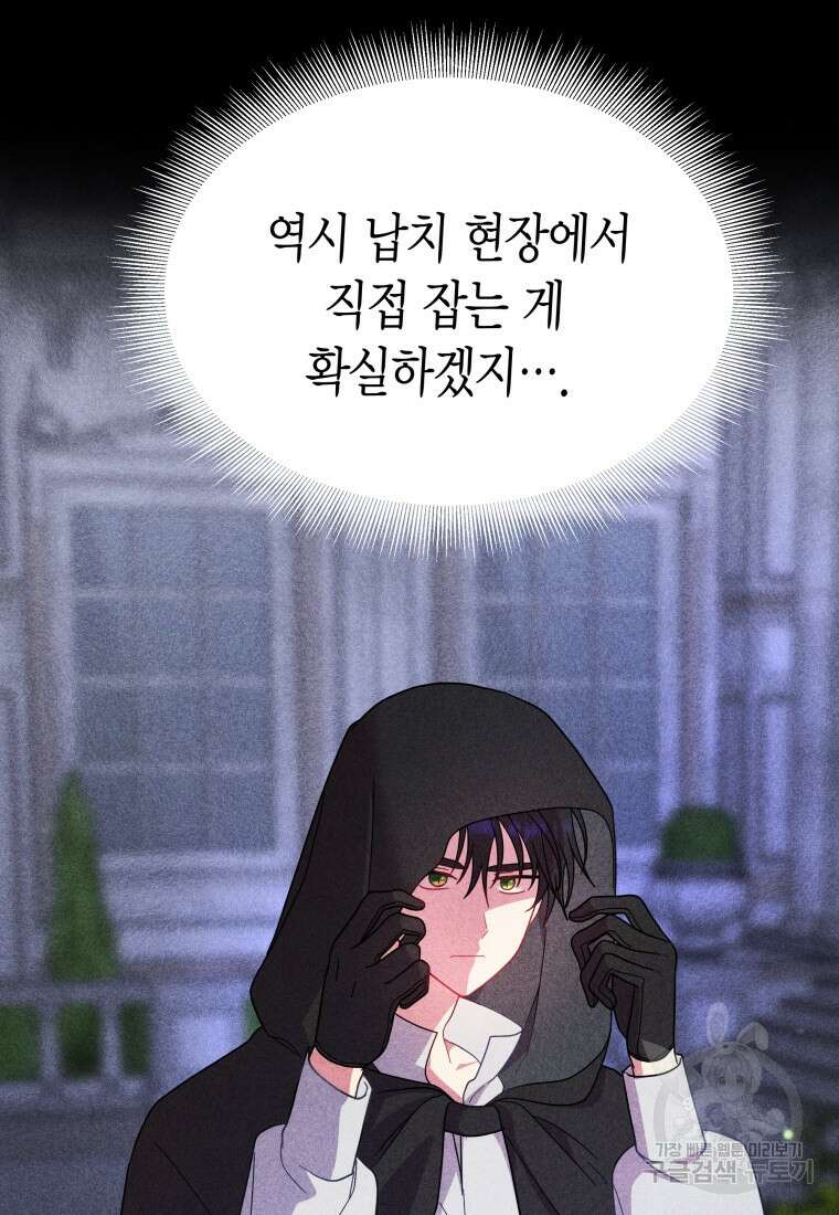 그 공작가에는 괴물이 살고 있다 29화 5