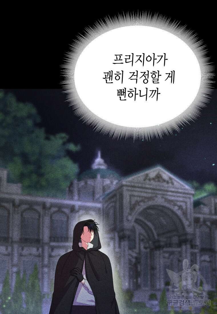 그 공작가에는 괴물이 살고 있다 29화 7