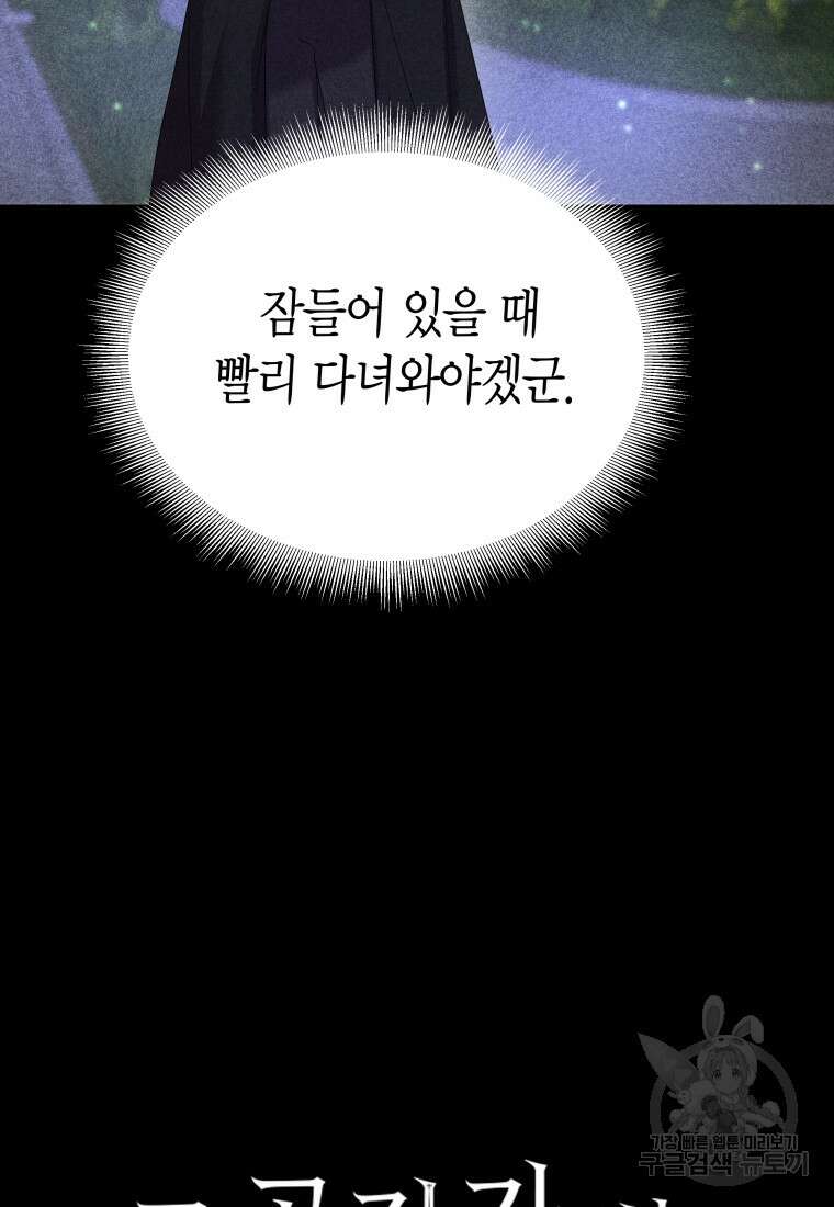 그 공작가에는 괴물이 살고 있다 29화 8