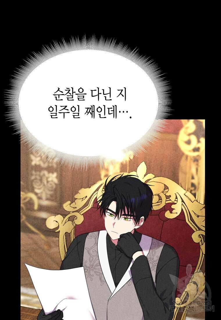 그 공작가에는 괴물이 살고 있다 29화 19