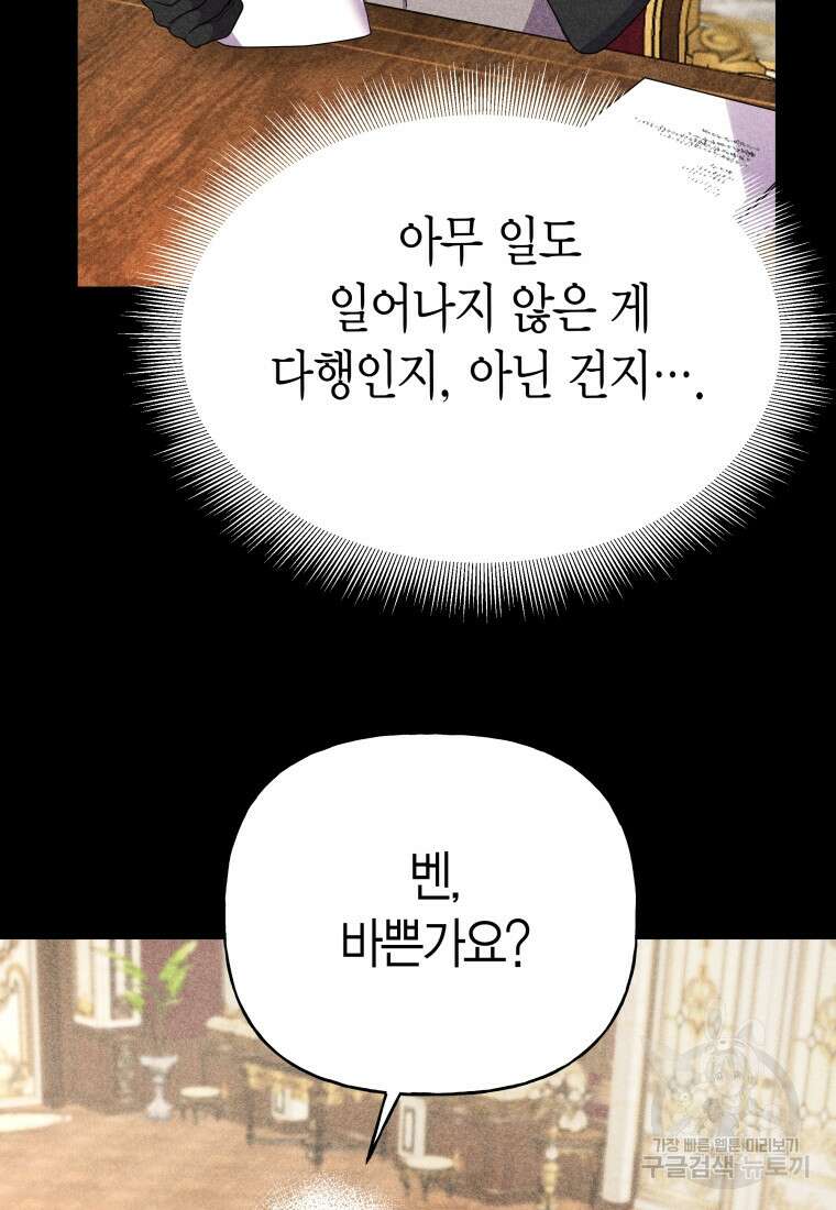 그 공작가에는 괴물이 살고 있다 29화 20