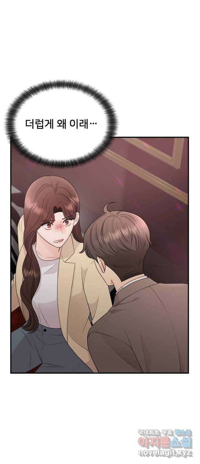 나의 불편한 상사 48화 1