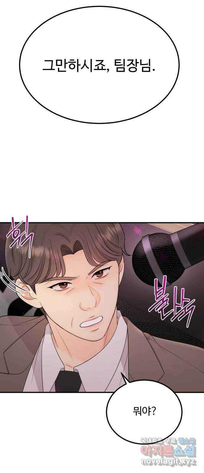 나의 불편한 상사 48화 2