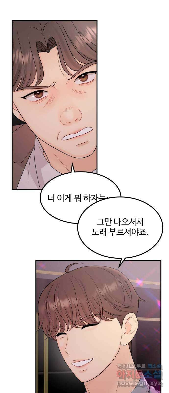 나의 불편한 상사 48화 4