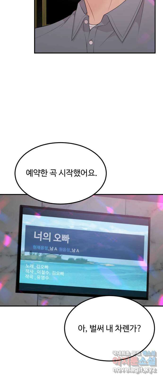 나의 불편한 상사 48화 5