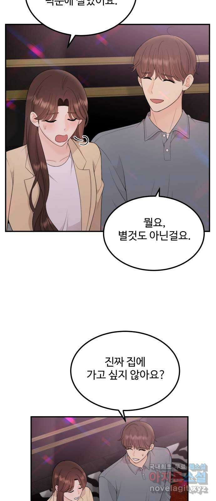나의 불편한 상사 48화 7