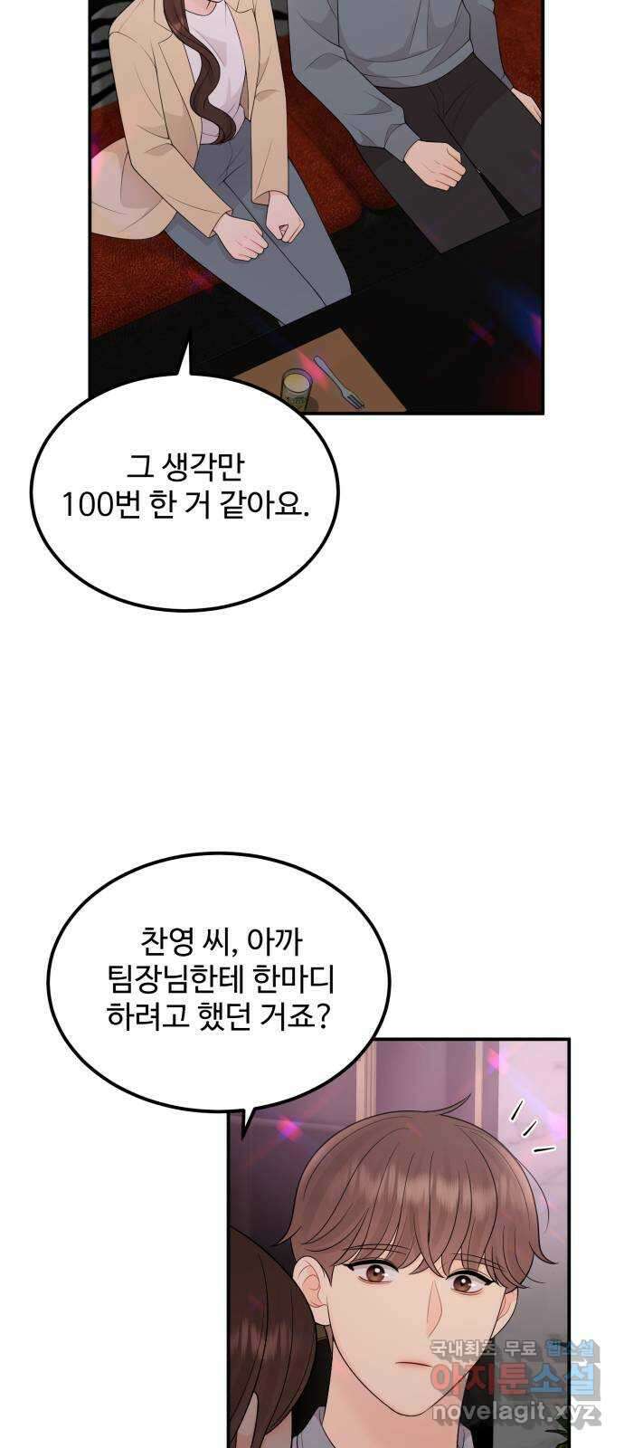 나의 불편한 상사 48화 8