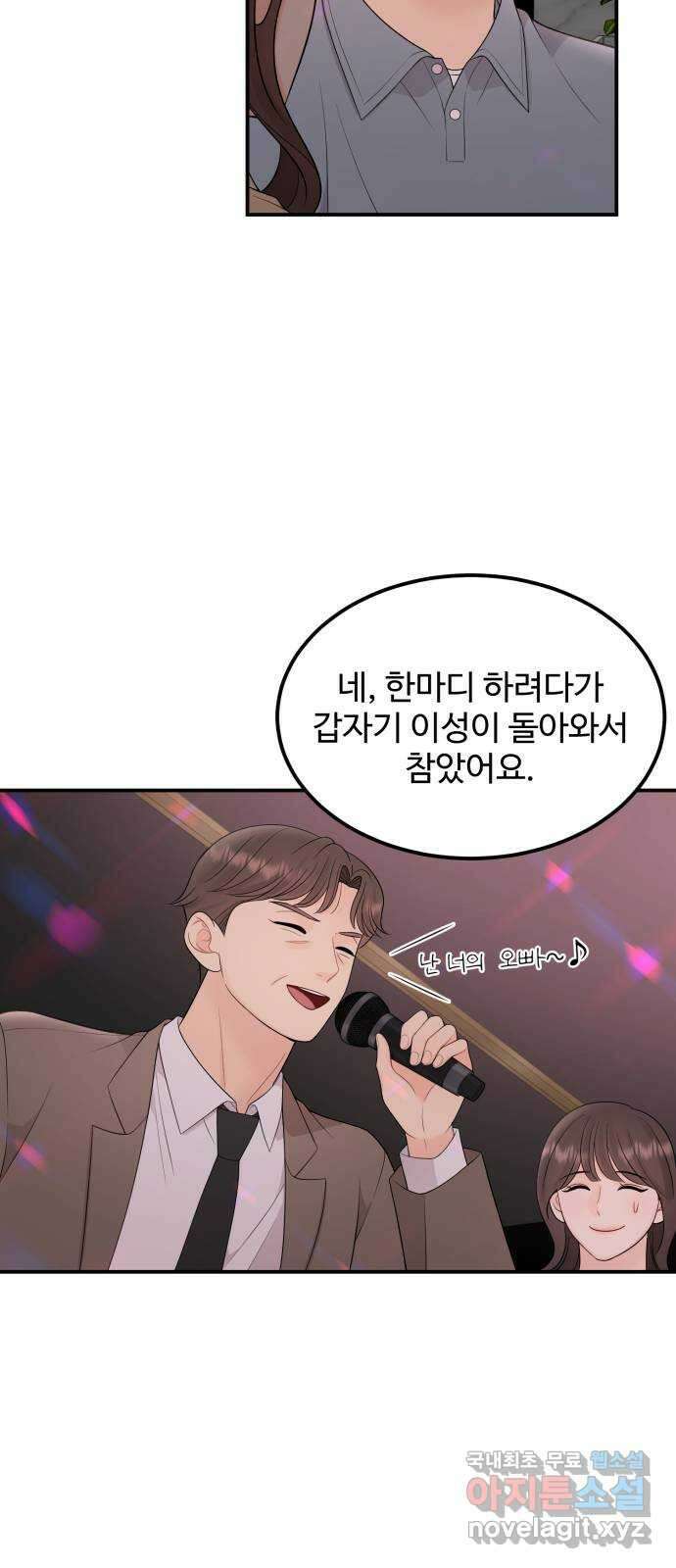 나의 불편한 상사 48화 9