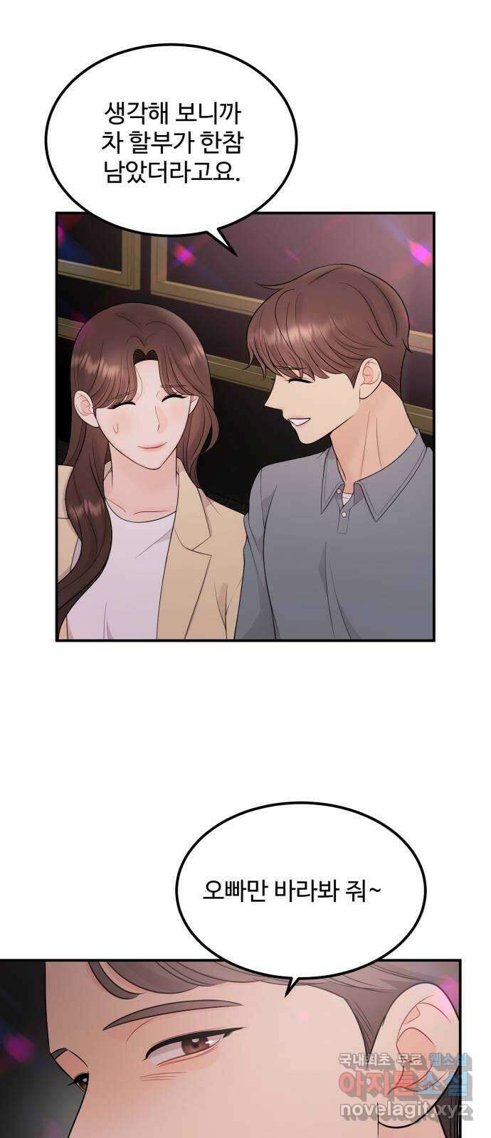 나의 불편한 상사 48화 10