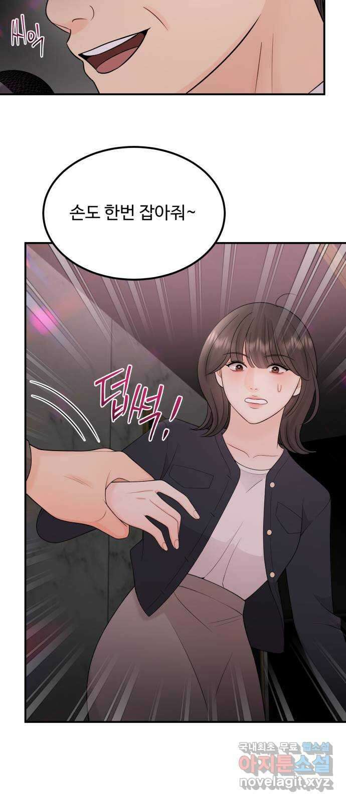 나의 불편한 상사 48화 11