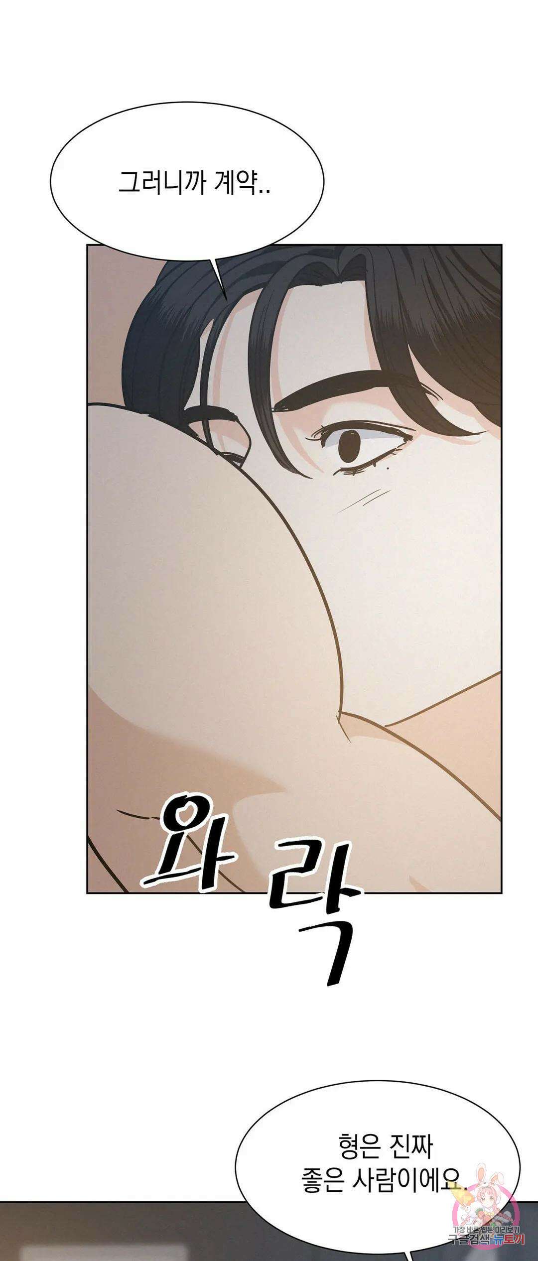 온워드 25화 4