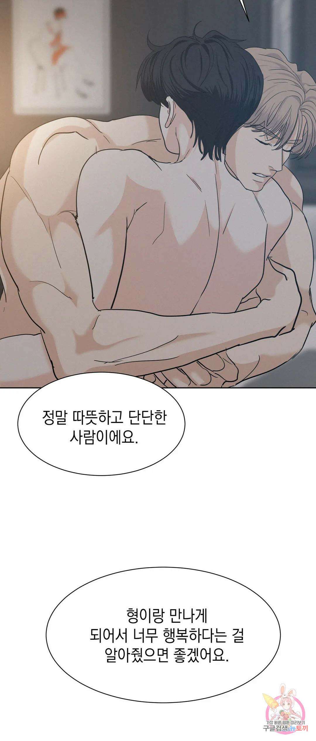 온워드 25화 5