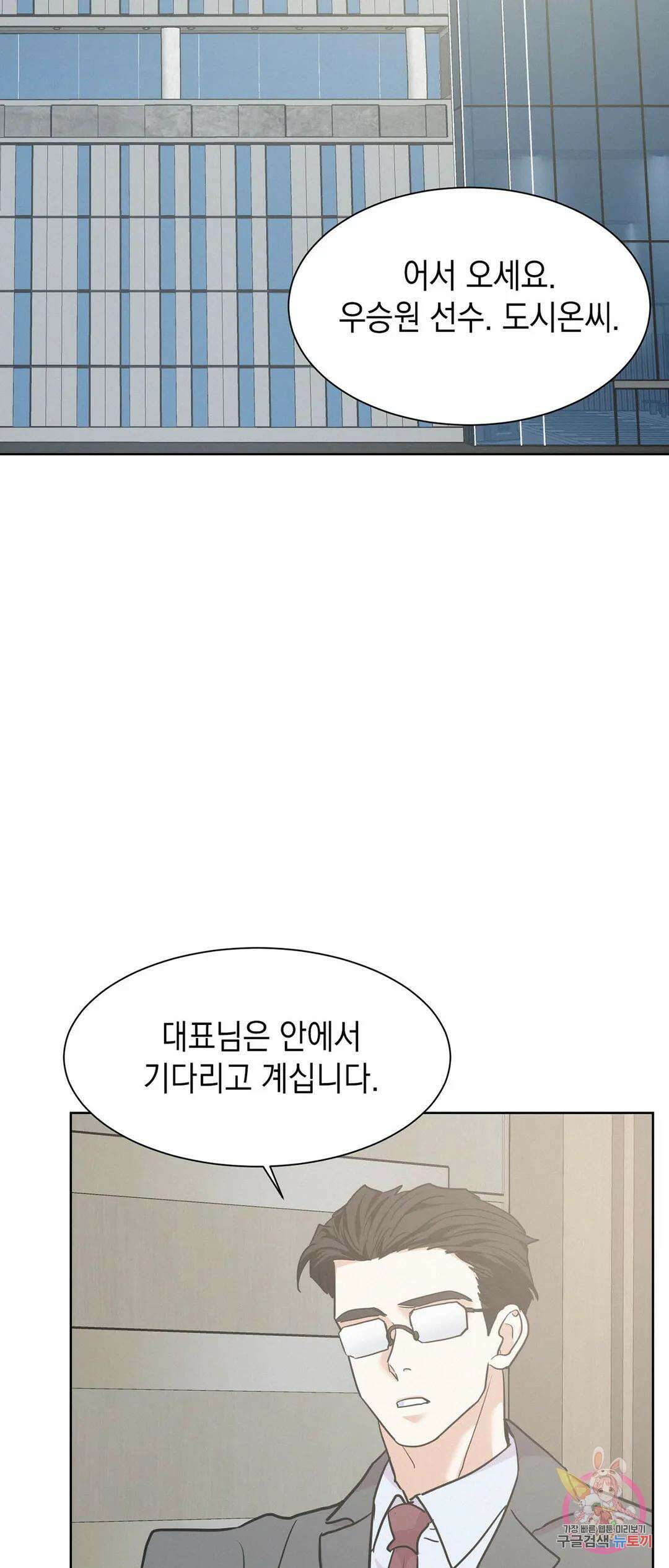온워드 25화 8