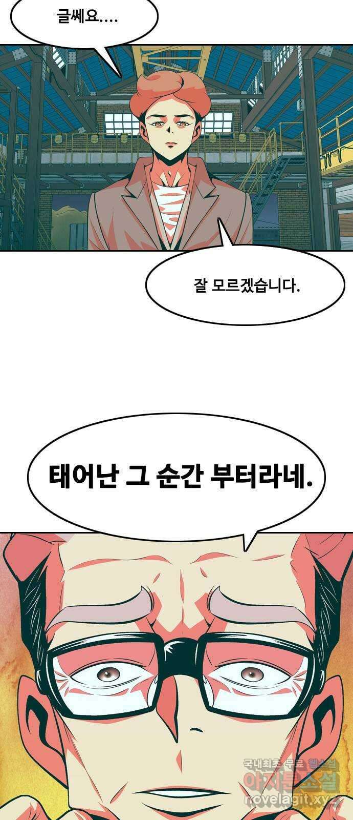 아빠같은 남자 107화 뜻밖의 제안 (1) 7