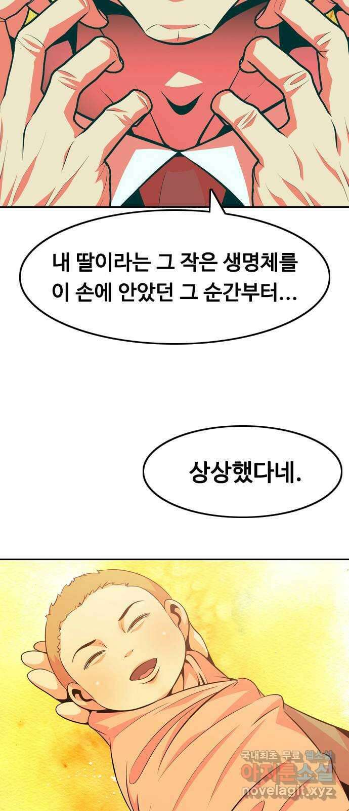 아빠같은 남자 107화 뜻밖의 제안 (1) 8