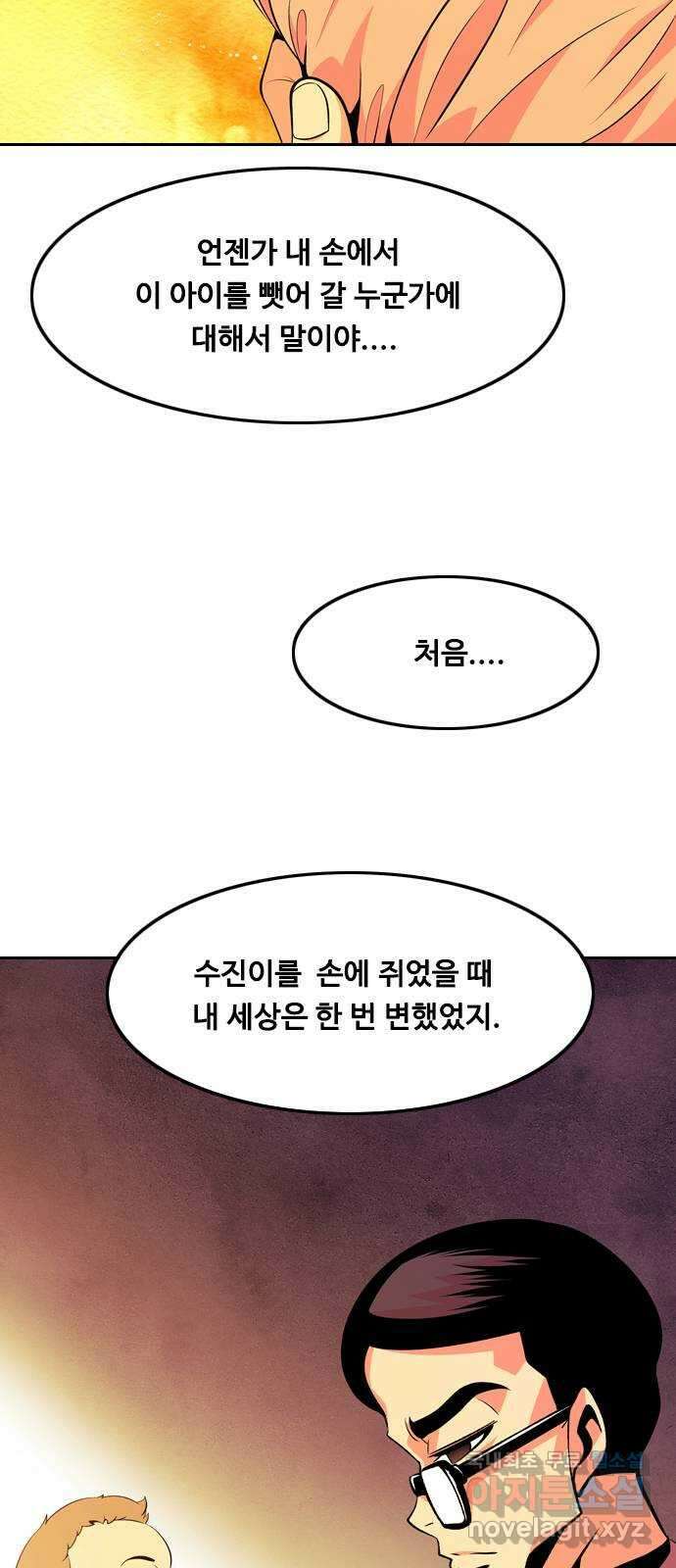 아빠같은 남자 107화 뜻밖의 제안 (1) 9