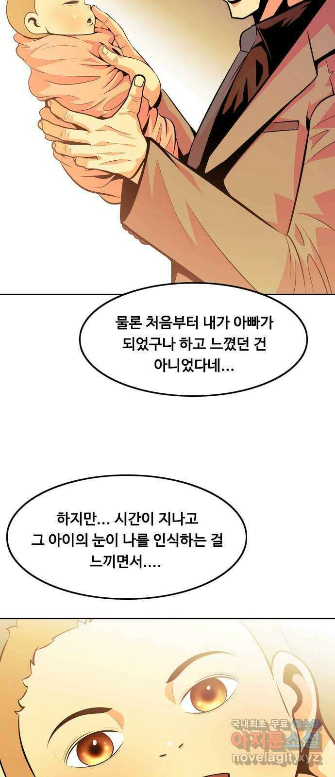 아빠같은 남자 107화 뜻밖의 제안 (1) 10