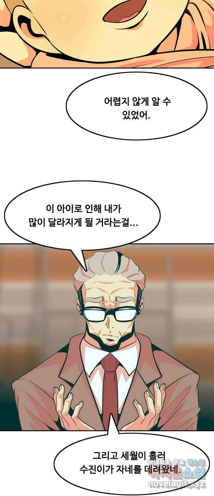 아빠같은 남자 107화 뜻밖의 제안 (1) 11