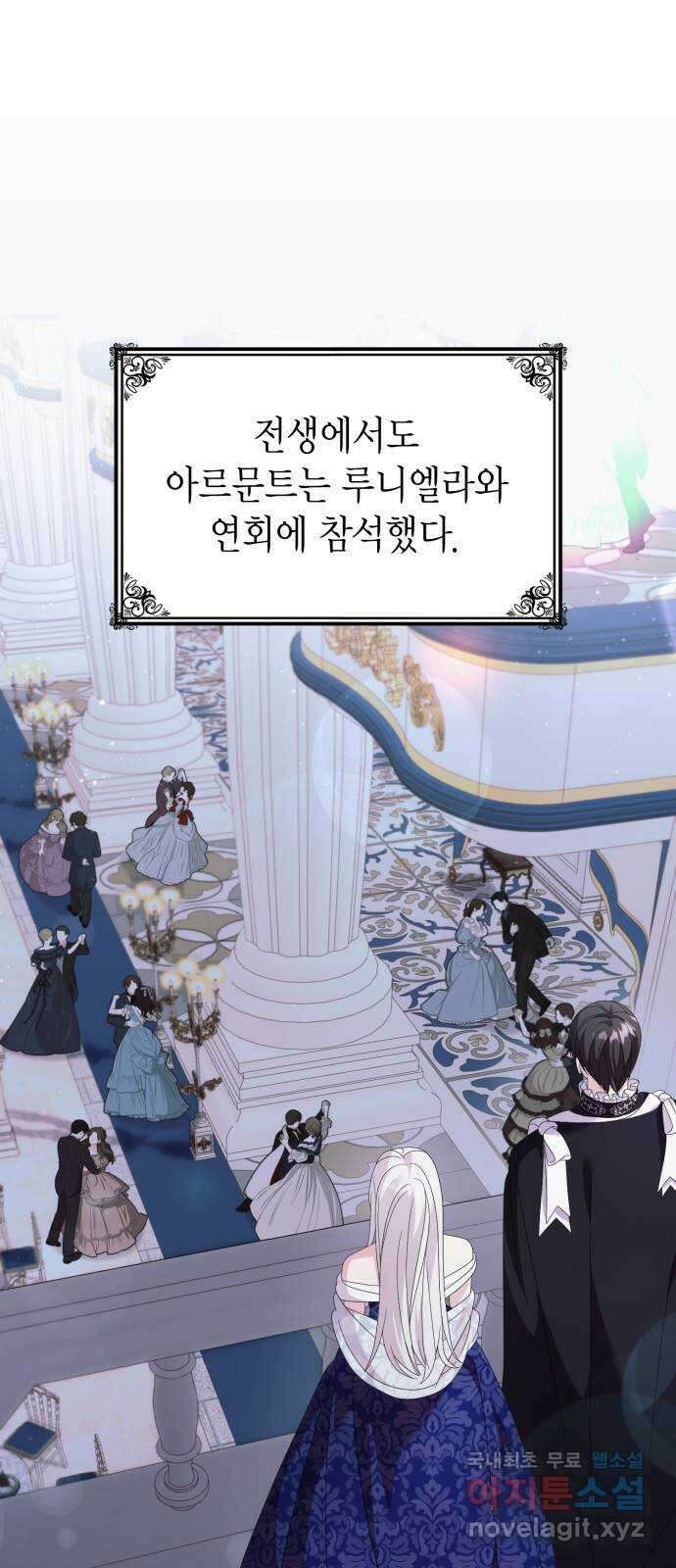 이러면 안 돼요, 전하! 28화 2