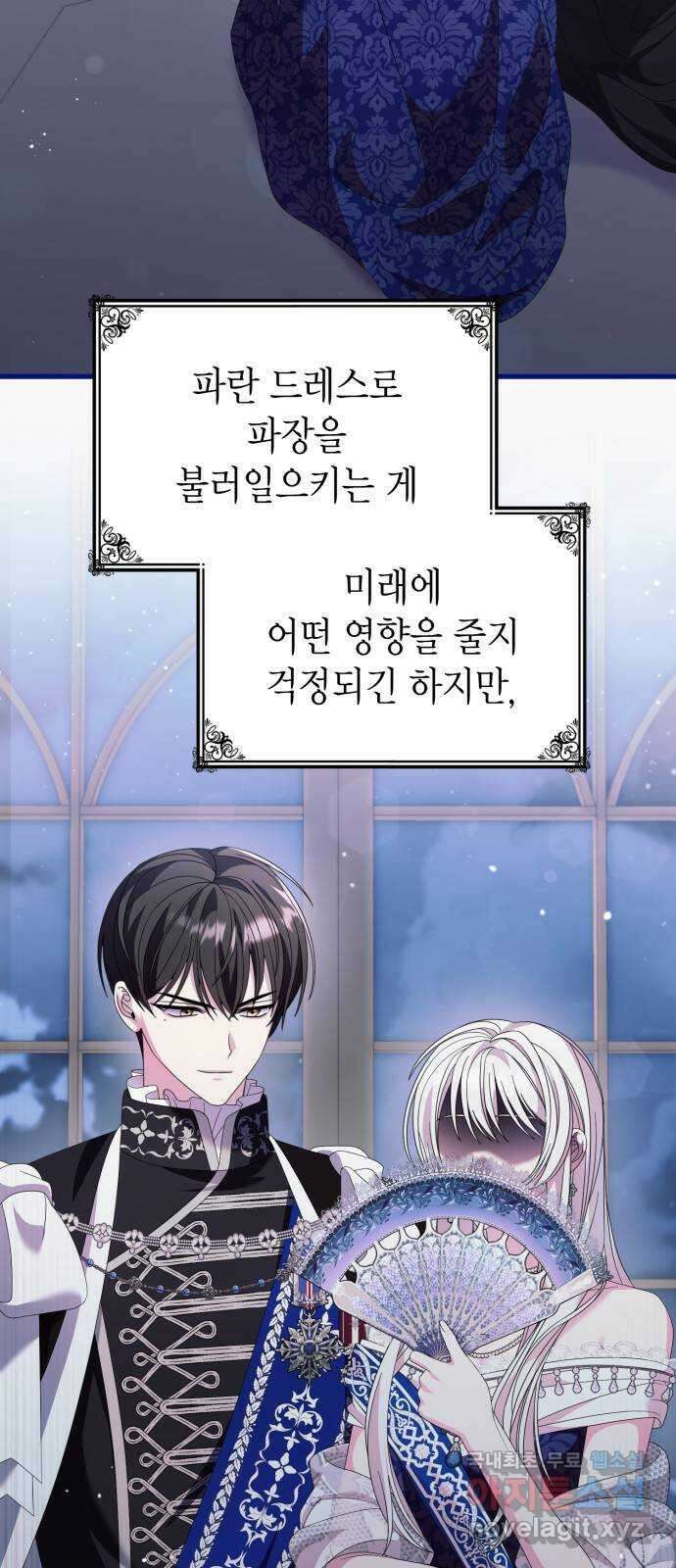 이러면 안 돼요, 전하! 28화 3