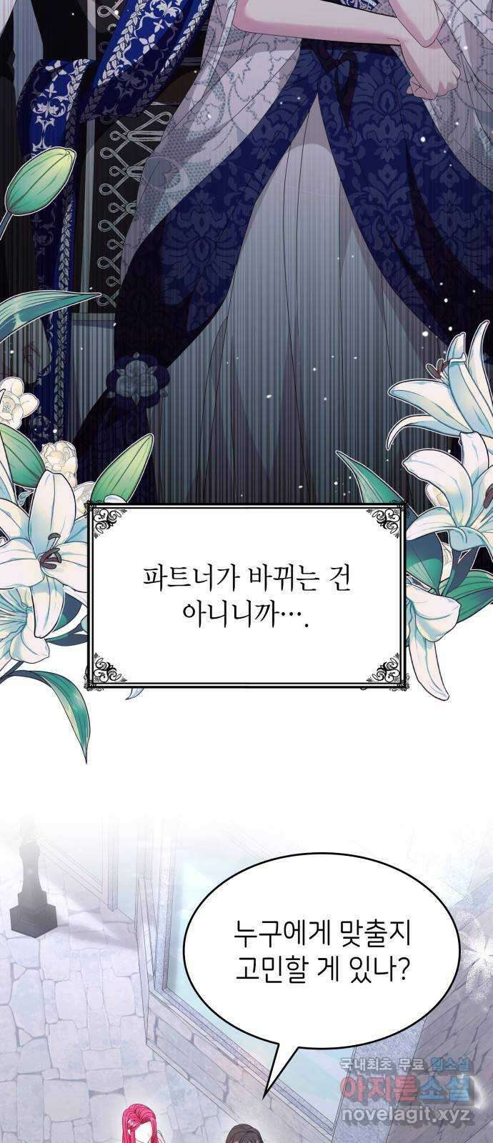 이러면 안 돼요, 전하! 28화 4