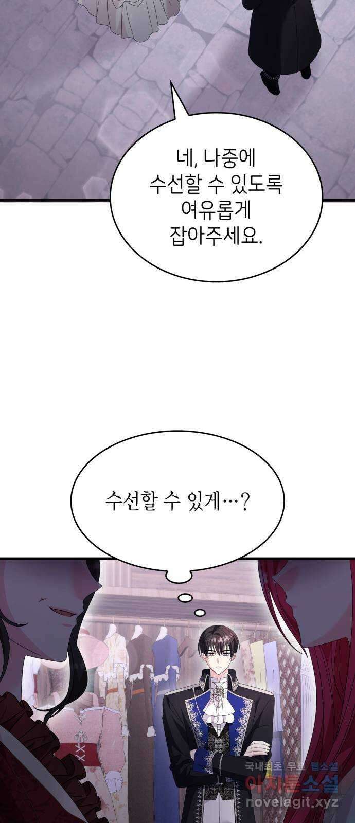 이러면 안 돼요, 전하! 28화 11