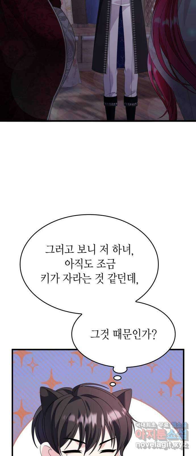 이러면 안 돼요, 전하! 28화 12