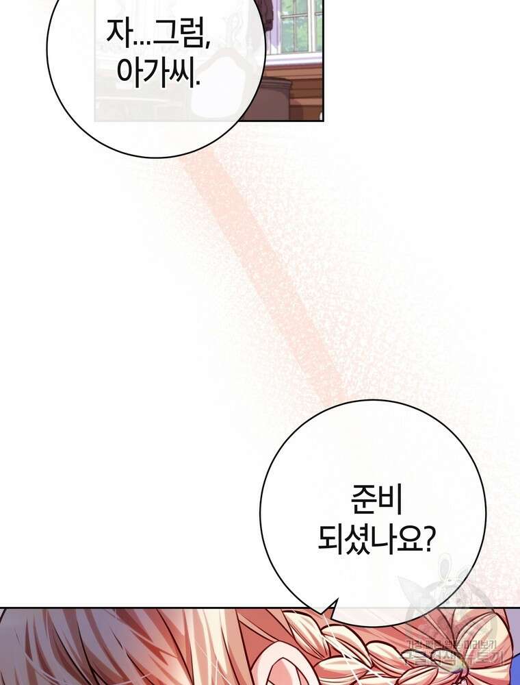 나를 죽일 남주를 길들여버렸다 35화 2